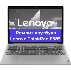 Замена материнской платы на ноутбуке Lenovo ThinkPad E585 в Челябинске